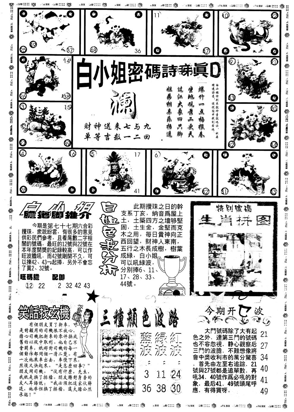 六合彩077期另版白小姐祺袍B(黑白)