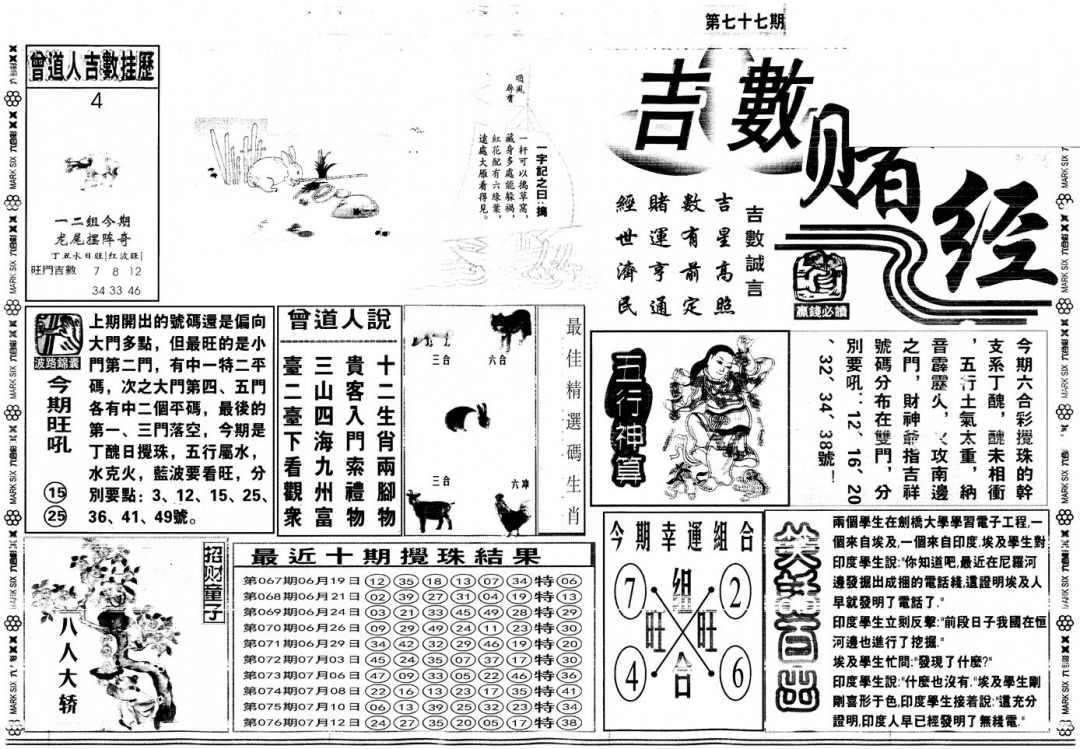 六合彩077期另版吉数赌经A(黑白)