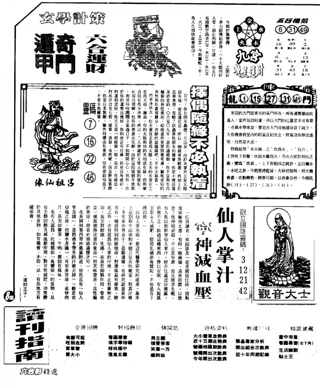 六合彩077期另版六合精选A(黑白)