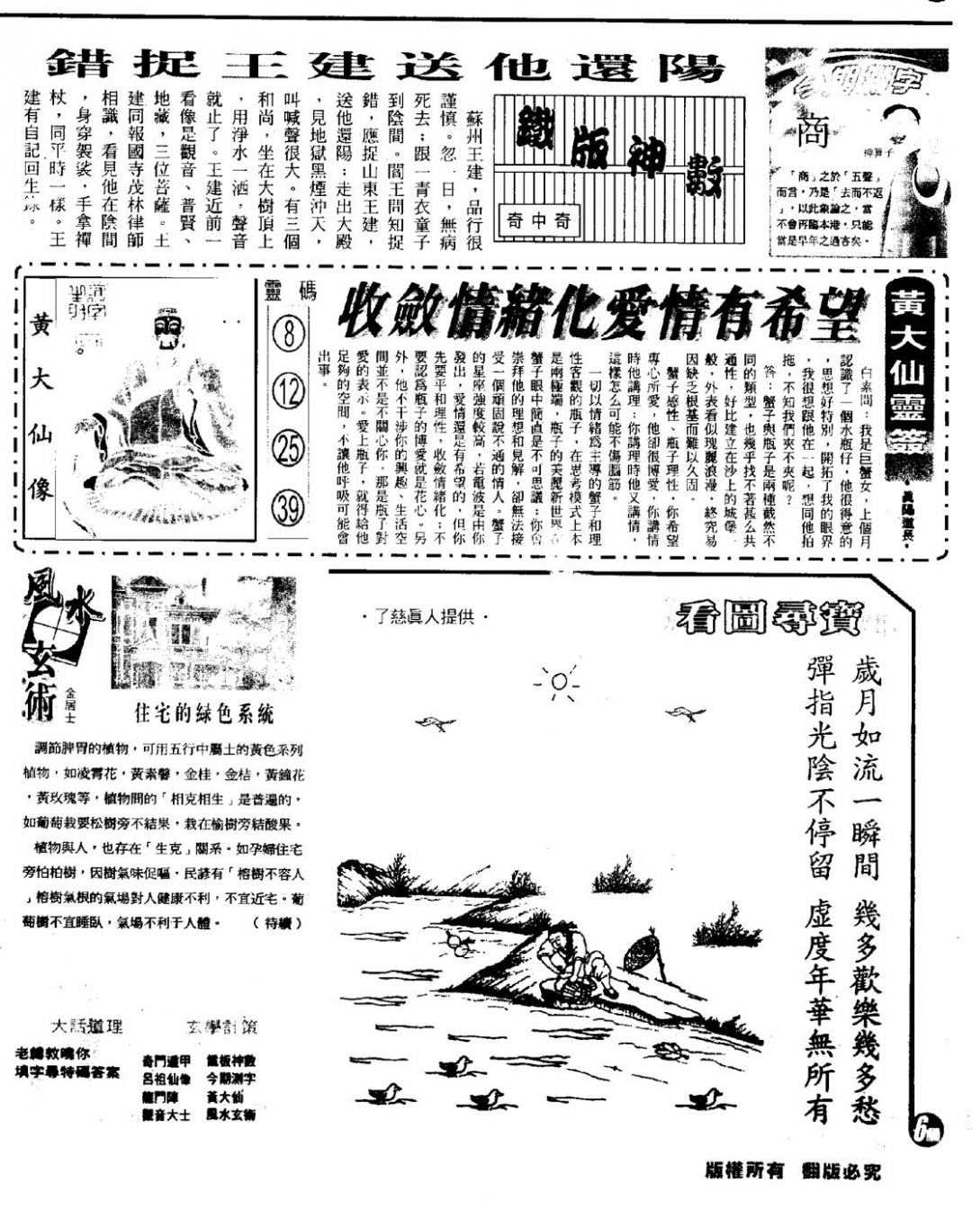 六合彩077期另版六合精选B(黑白)