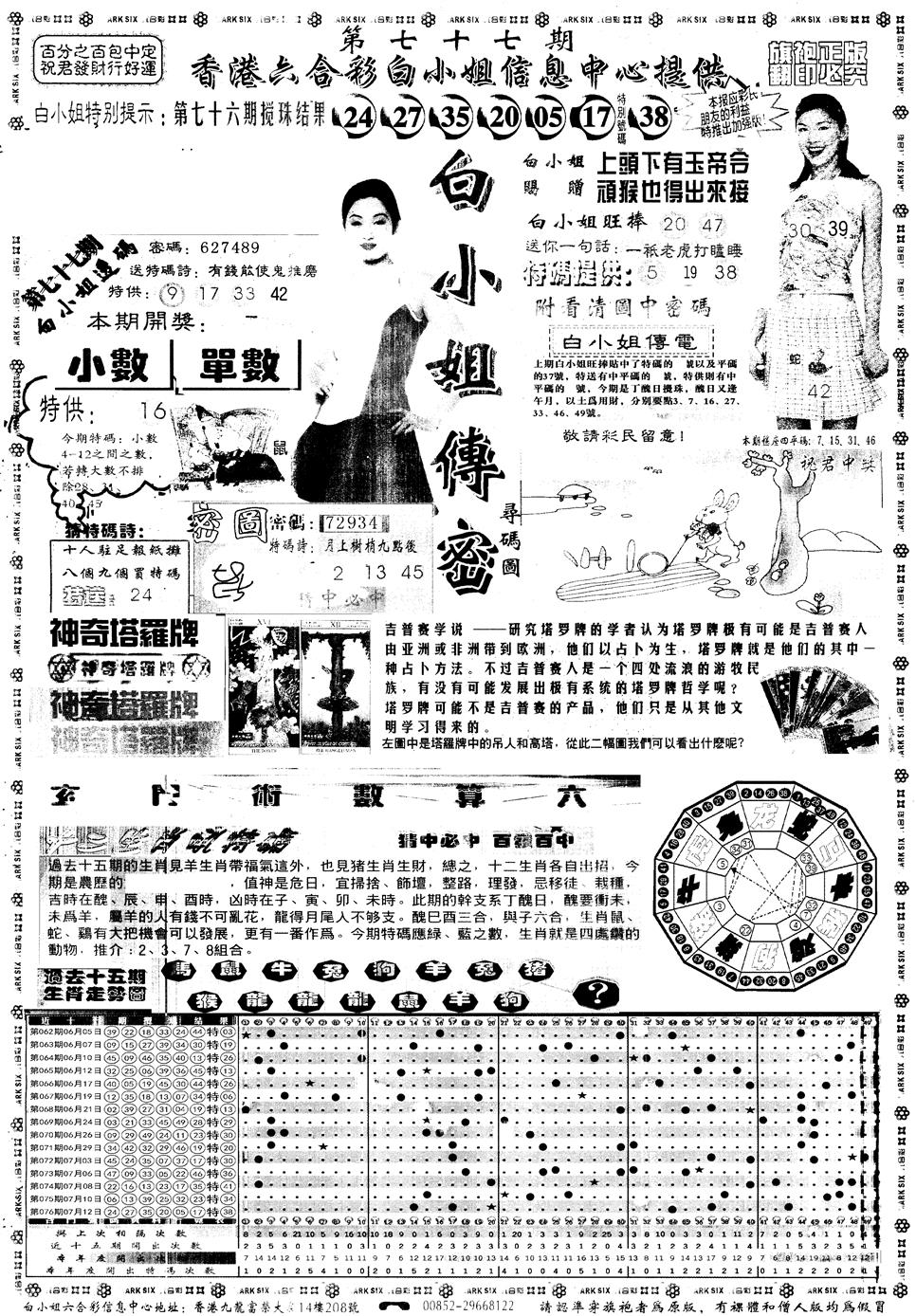 六合彩077期另版白姐旗袍A(黑白)