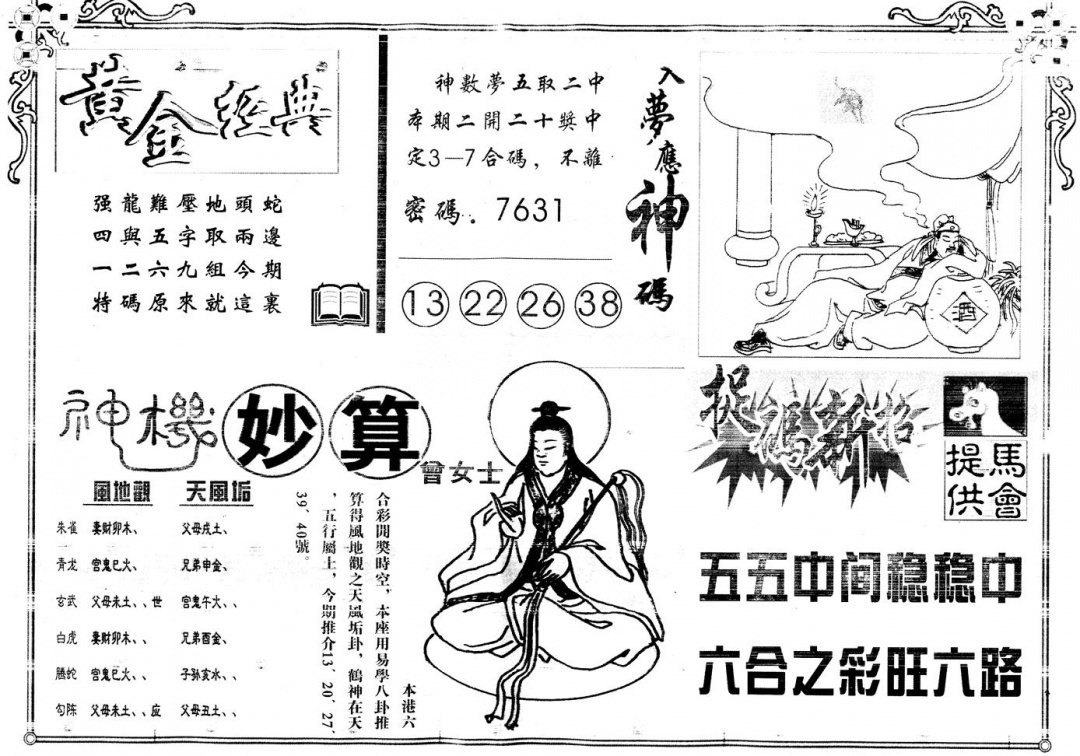 六合彩077期另版老版曾女士B(黑白)