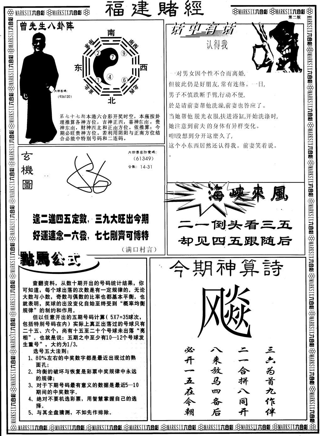 六合彩077期另版福建赌经B(黑白)