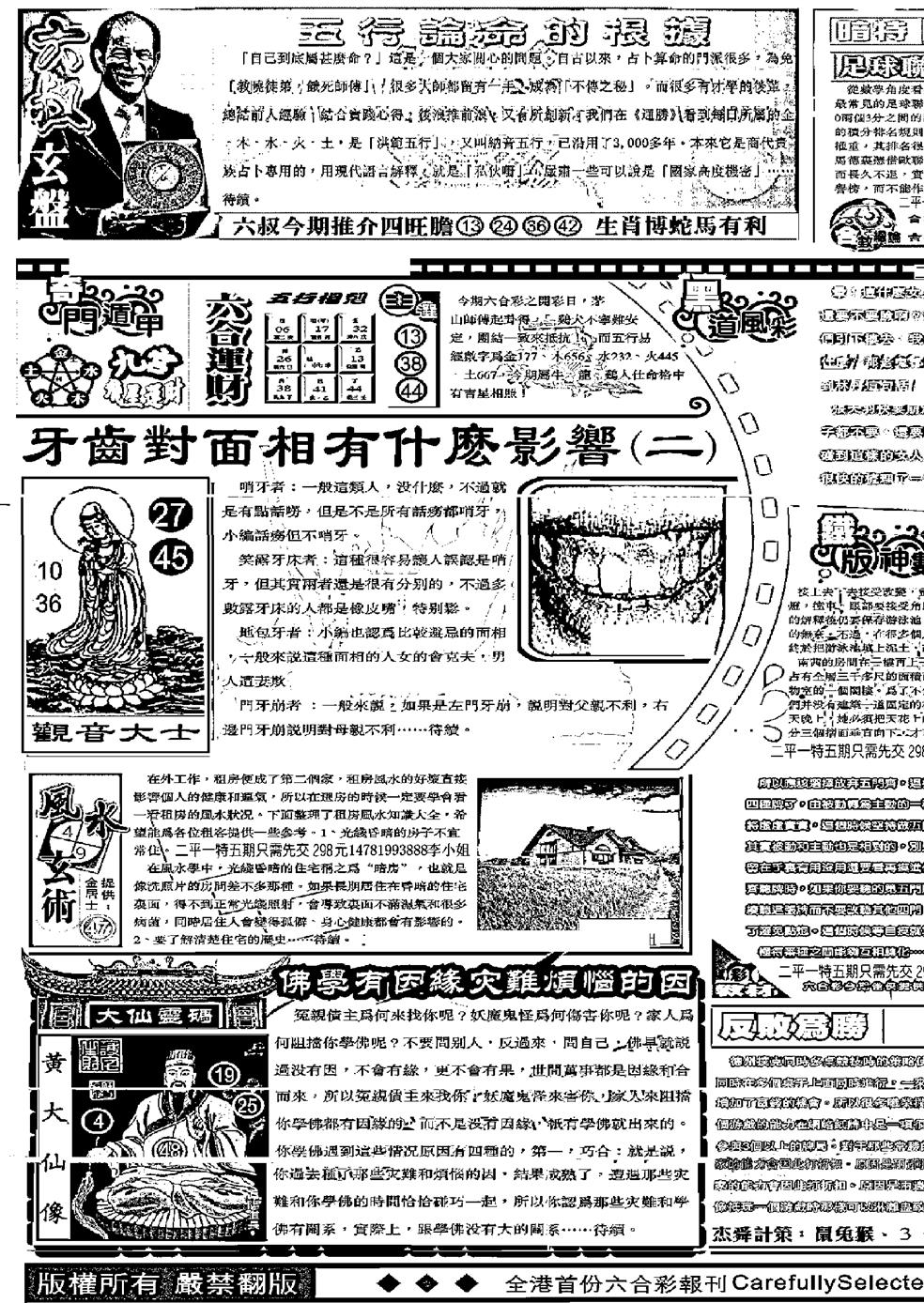 六合彩077期另版精选A(黑白)