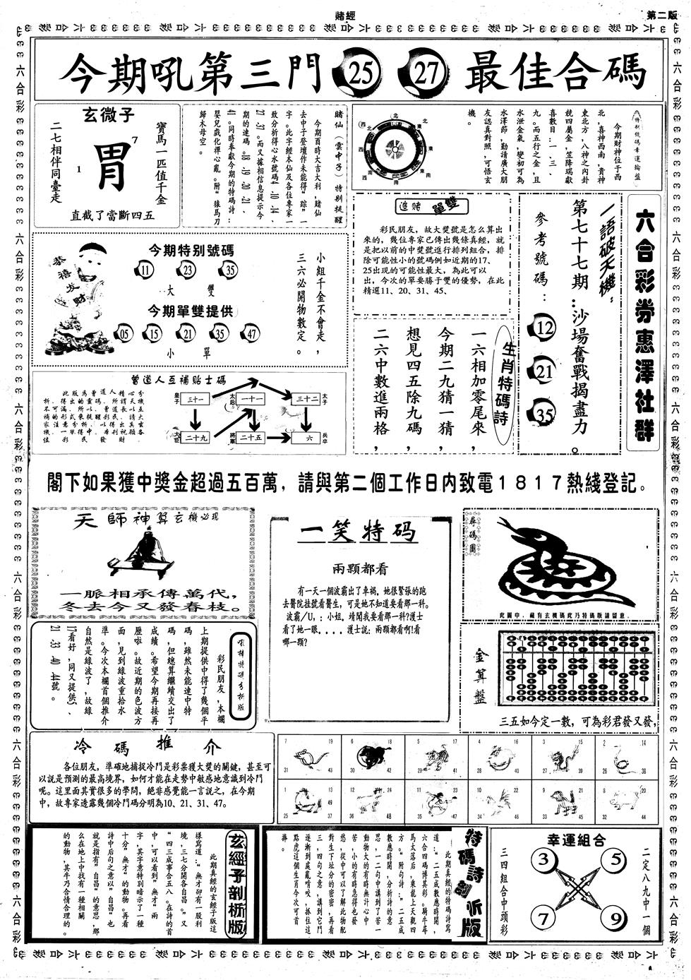 六合彩077期另赌经B(黑白)