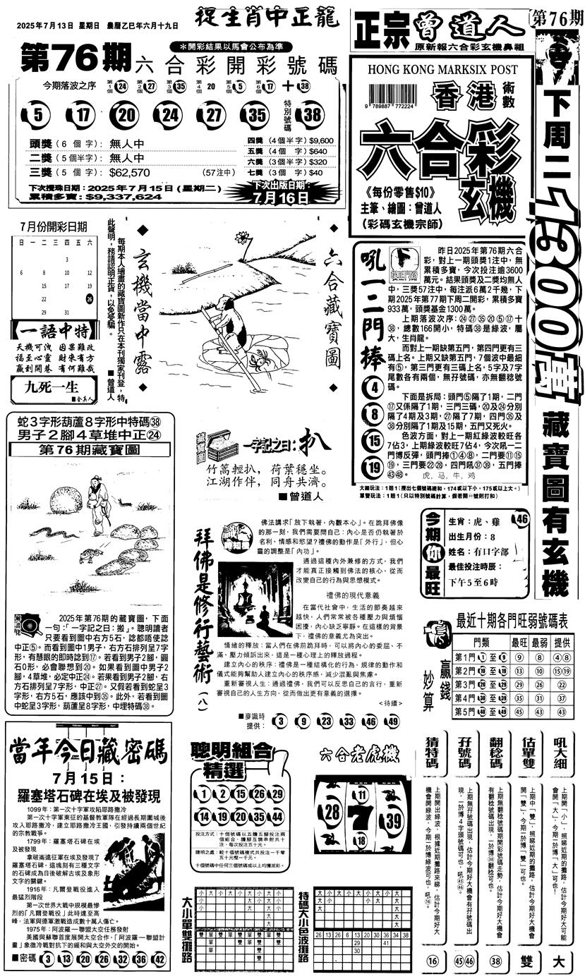 六合彩077期新报跑狗1(黑白)
