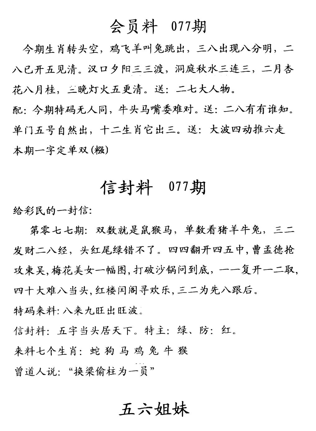 六合彩077期彩民信封料(早图)(黑白)