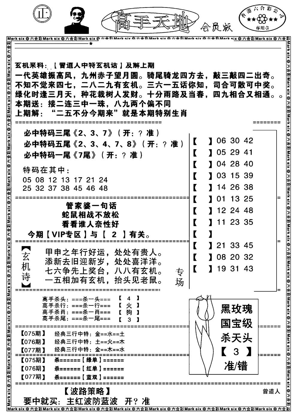 六合彩077期高手天地(黑白)