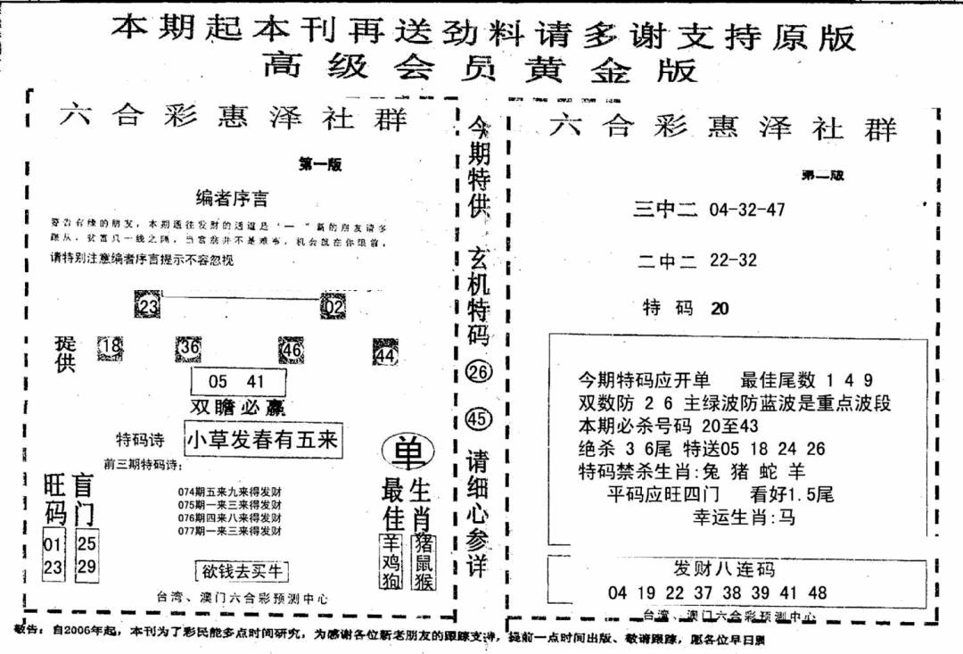 六合彩077期高级会员黄金版(黑白)