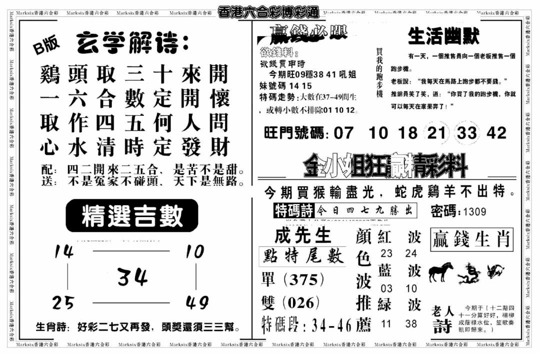 六合彩077期白小姐博彩绝密B(新图)(黑白)