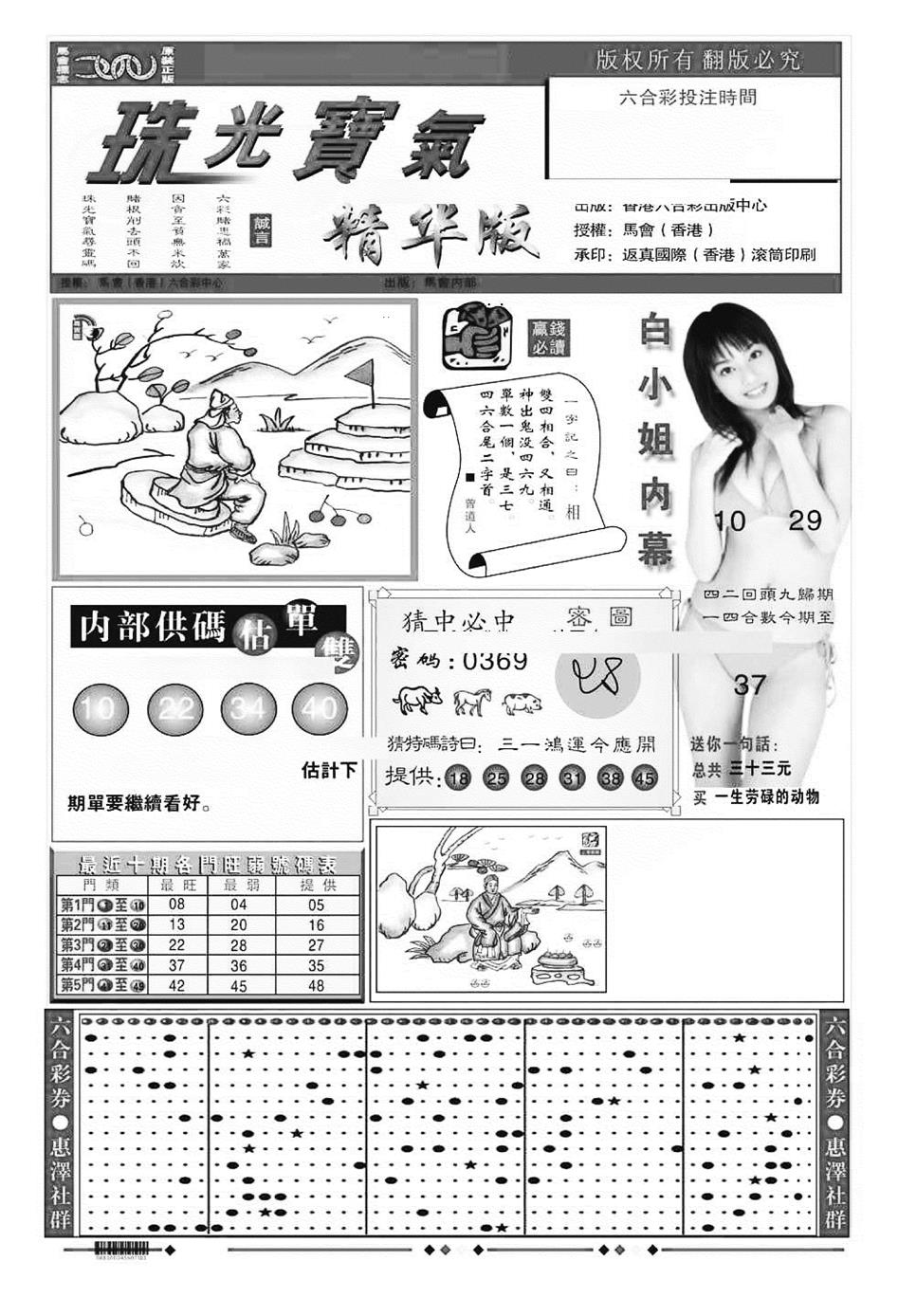 六合彩077期珠光宝气A（新图）(黑白)