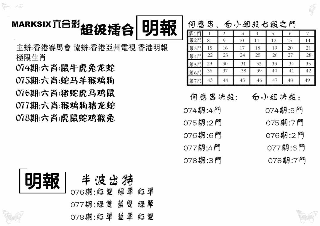 六合彩078期超级擂台(黑白)