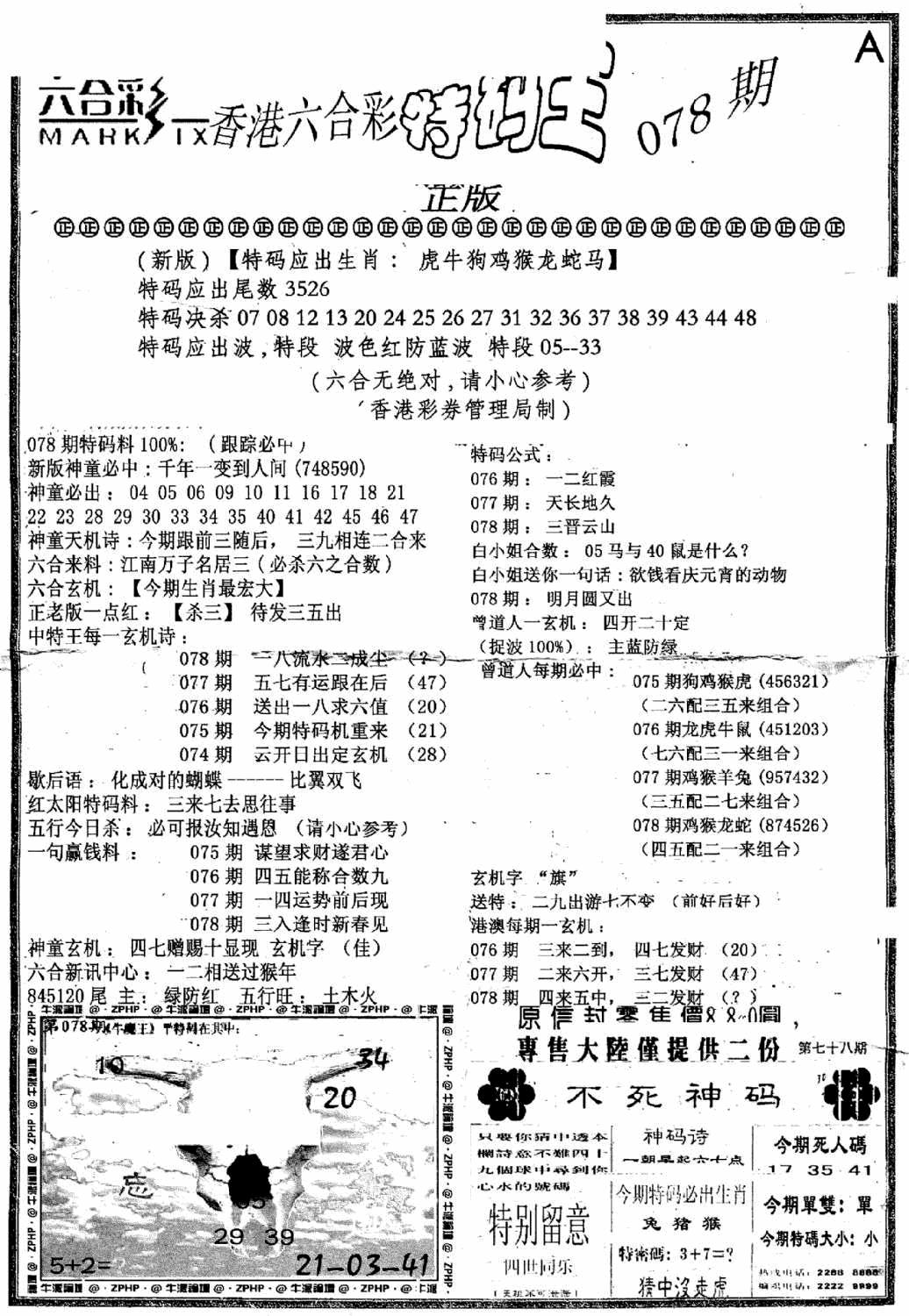六合彩078期六合乾坤A(黑白)
