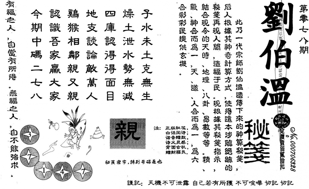 六合彩078期刘伯温(黑白)