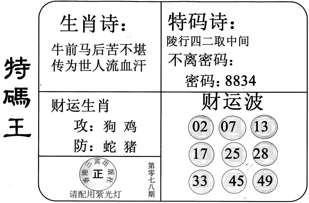 六合彩078期特码王(黑白)
