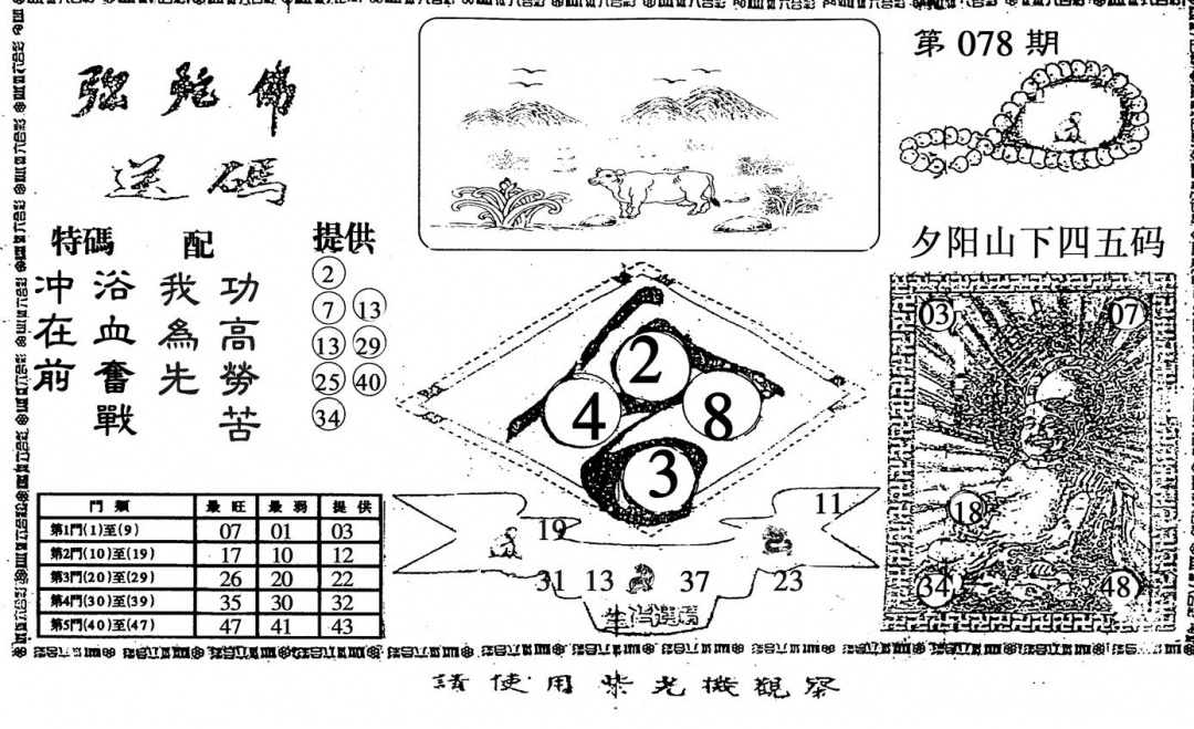 六合彩078期弥陀佛(黑白)