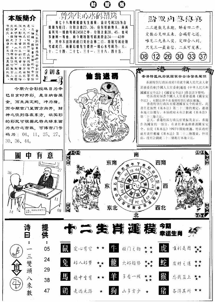 六合彩078期赌圣B(黑白)