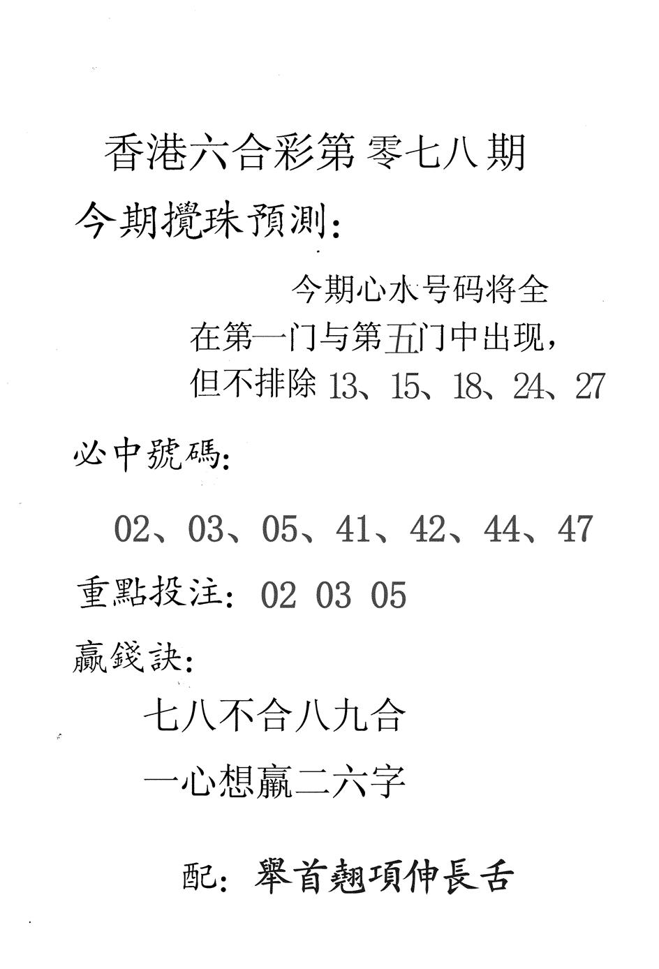六合彩078期香港预测(黑白)