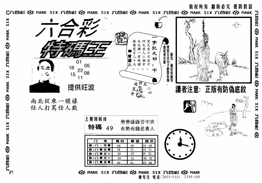 六合彩078期特码王(信封)(黑白)