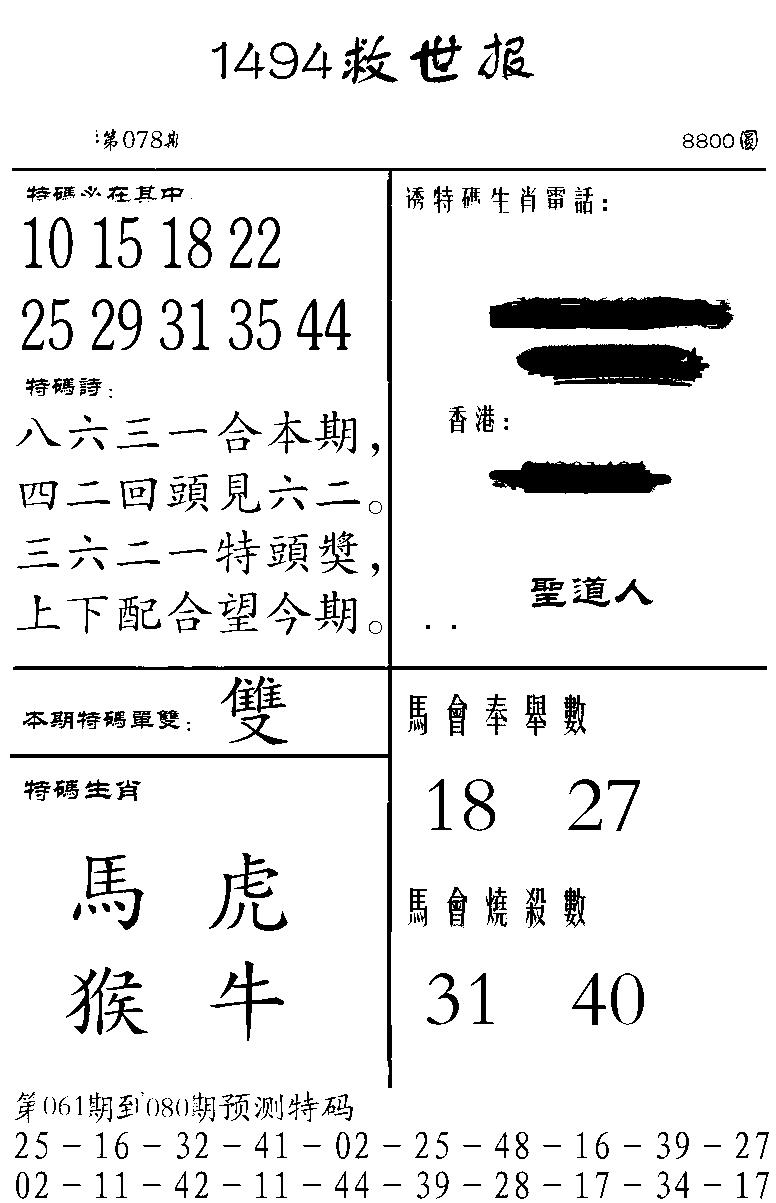 六合彩078期1494救世报(黑白)