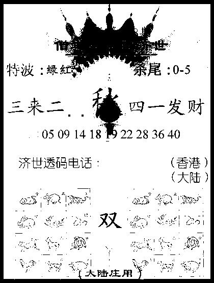 六合彩078期金身救世报(黑白)
