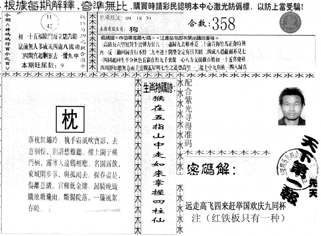 六合彩078期另版红铁板(黑白)