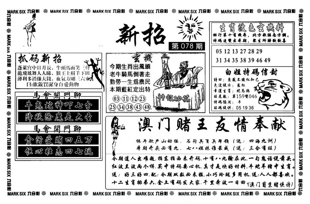 六合彩078期诸葛新招(新图)(黑白)