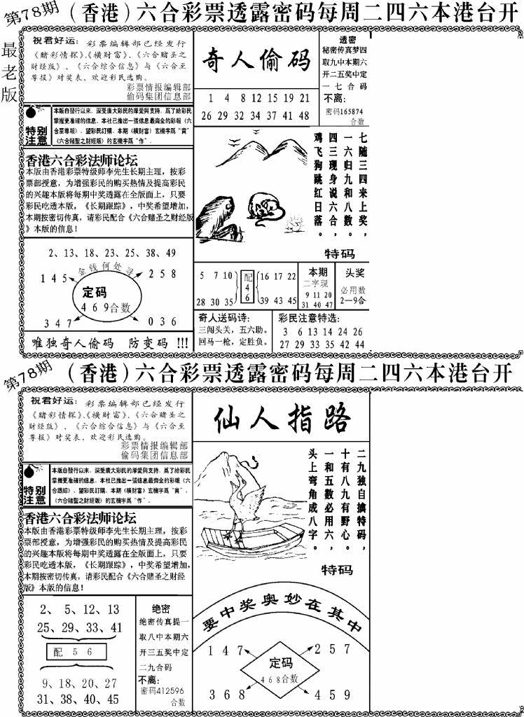 六合彩078期老板小四合A(黑白)