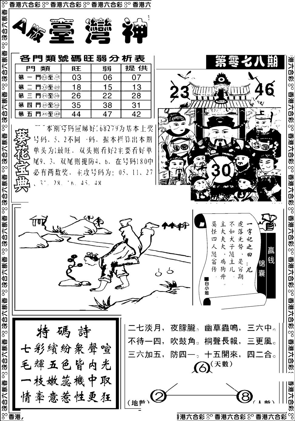 六合彩078期台湾神庙A(黑白)