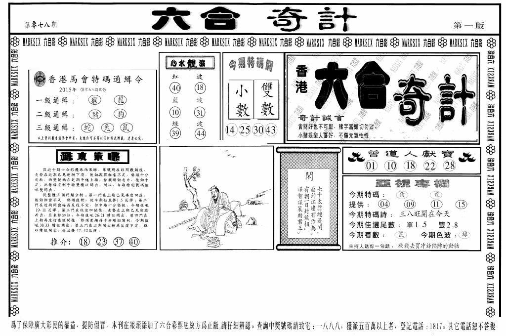六合彩078期六合奇计A(黑白)