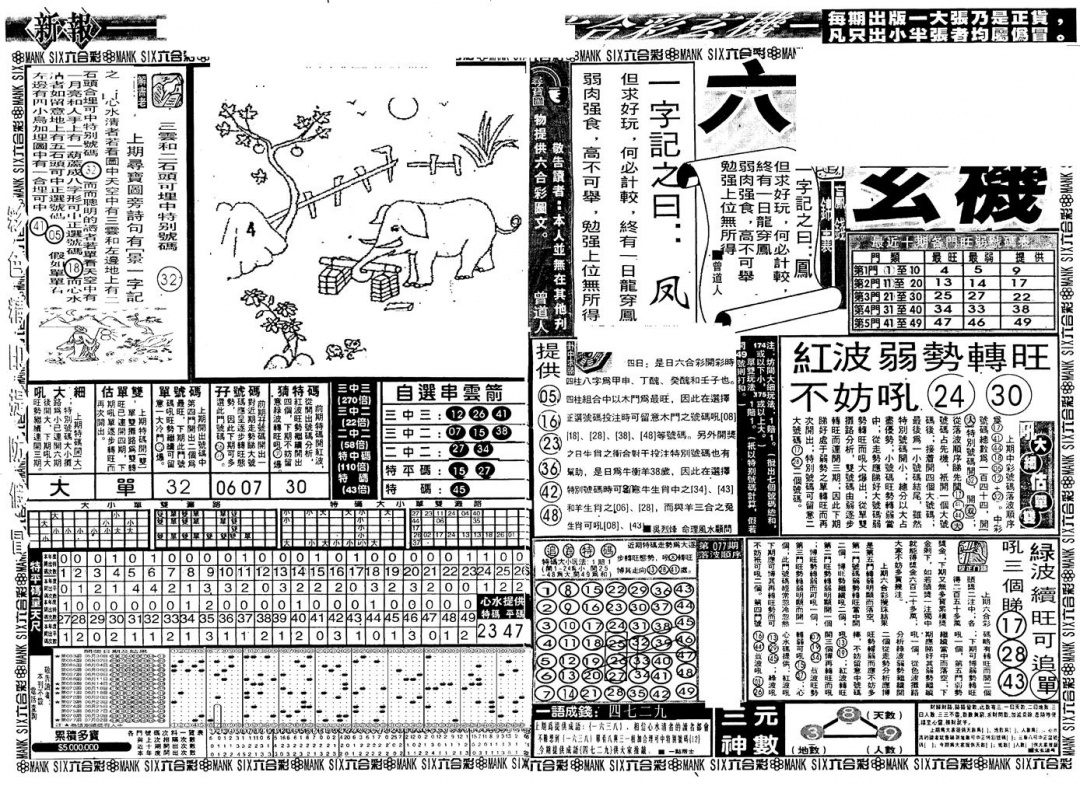 六合彩078期新玄机(黑白)