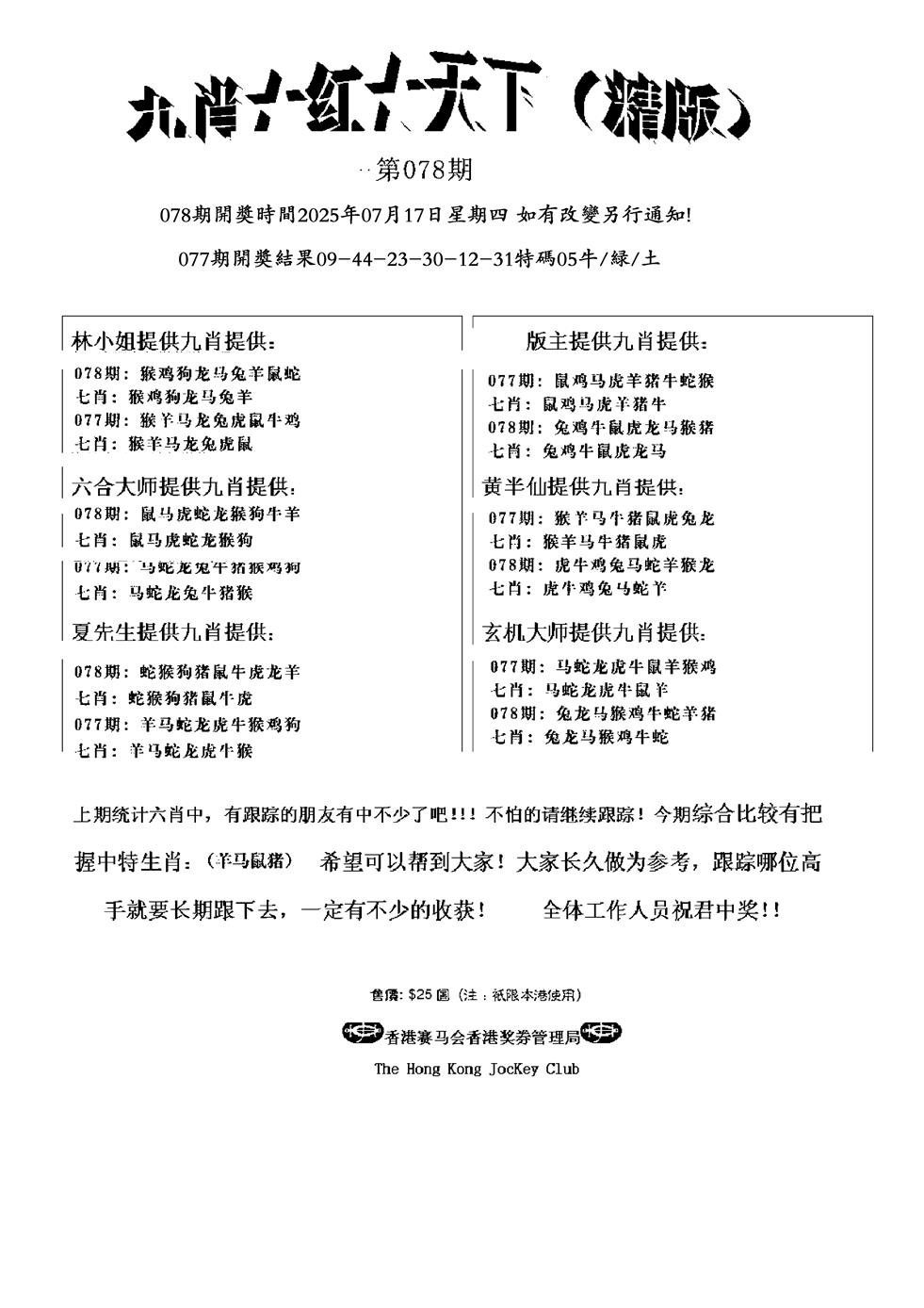 六合彩078期管家爆特精版(黑白)