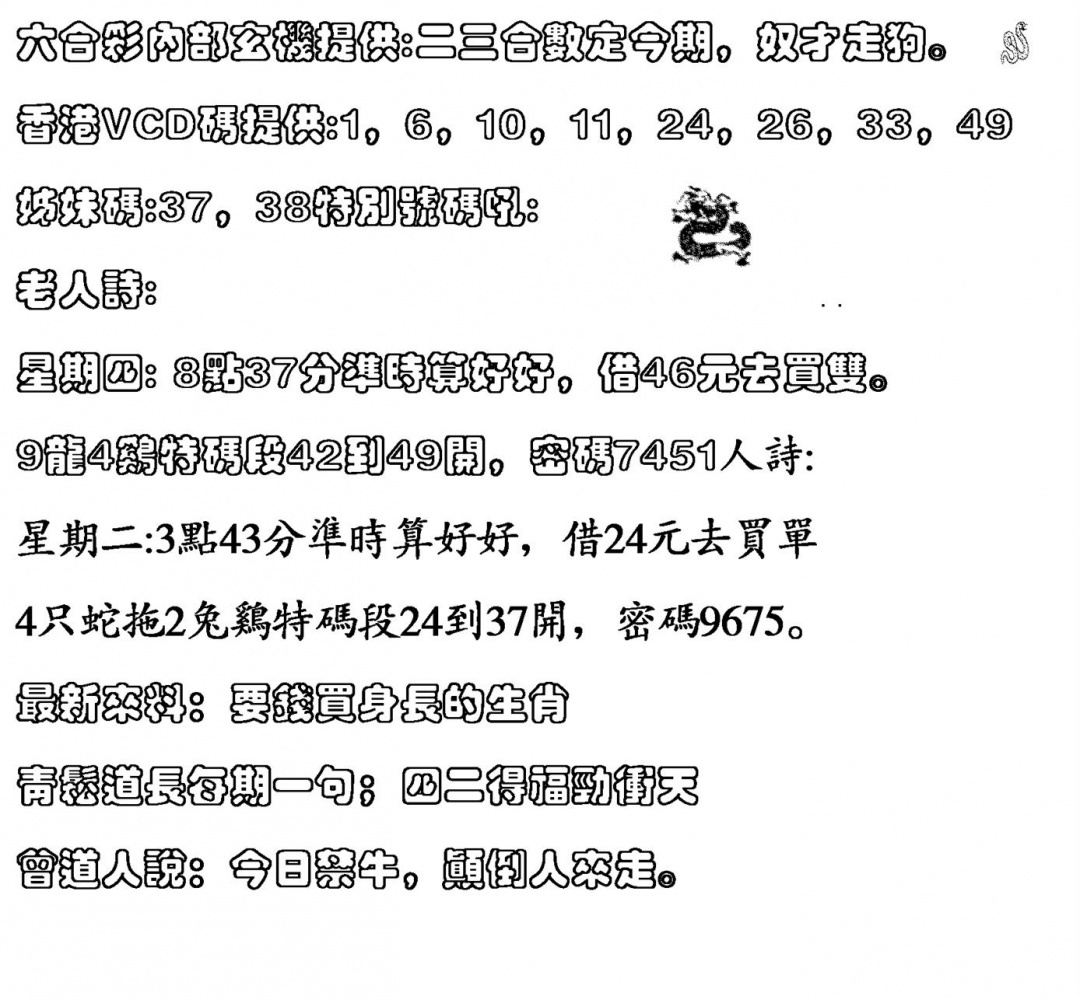 六合彩078期香港VCD(黑白)