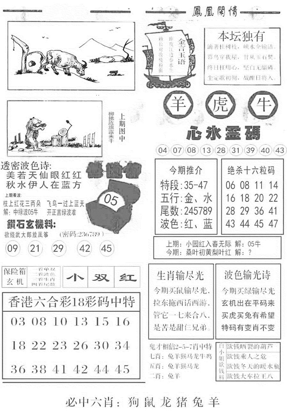 六合彩078期金凤凰B(黑白)