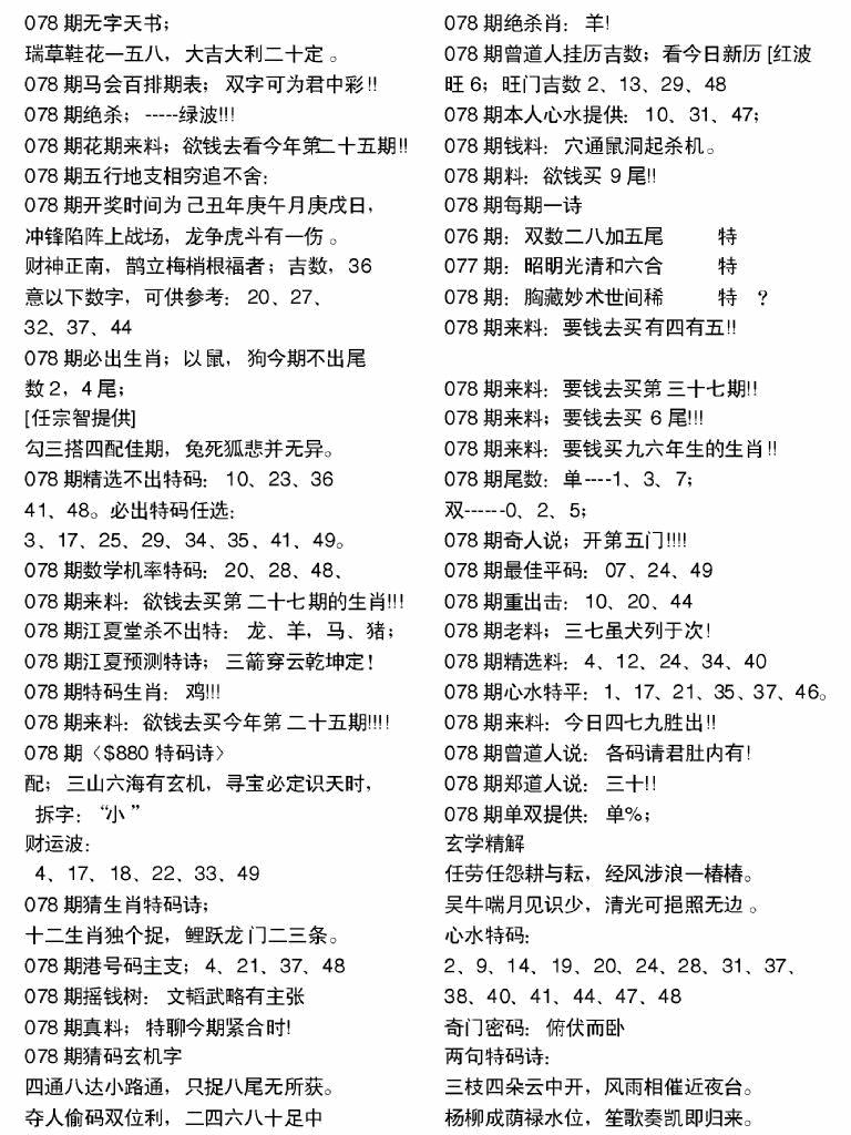 六合彩078期当日电脑综合资料A(黑白)