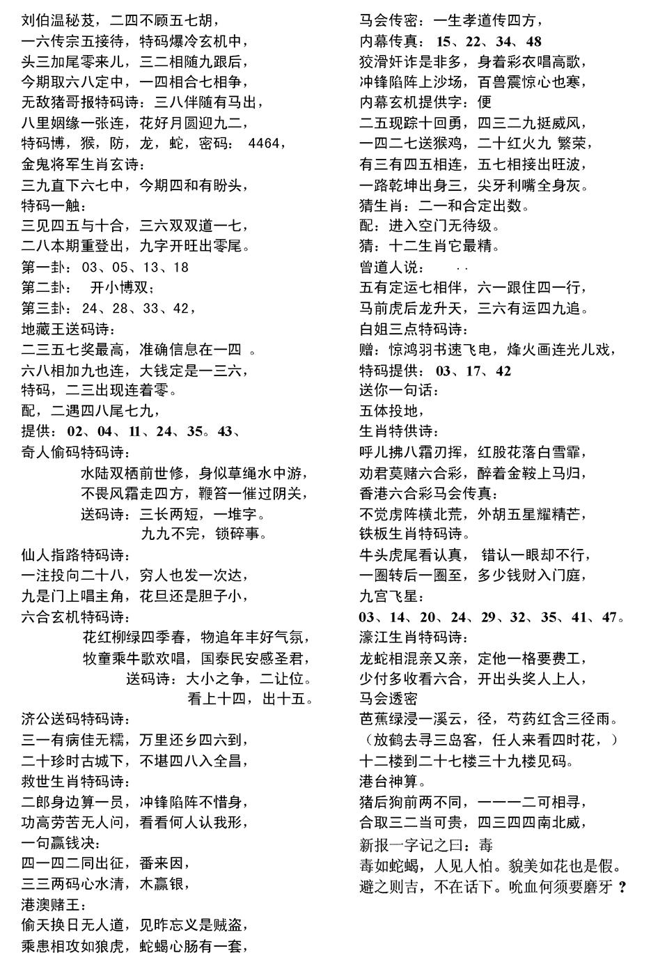 六合彩078期当日电脑综合资料D(黑白)