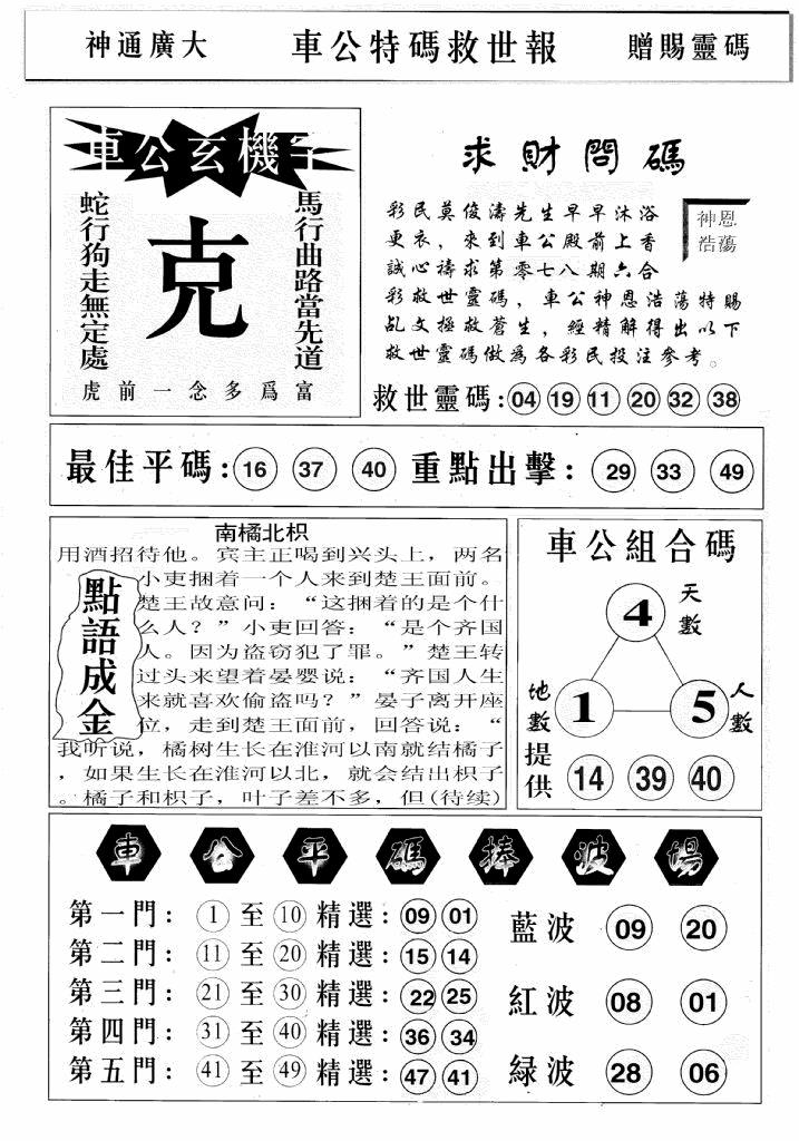 六合彩078期车公特码救世B(黑白)