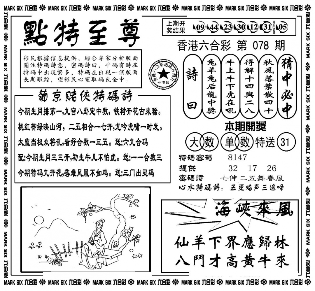 六合彩078期点特至尊(新图)(黑白)