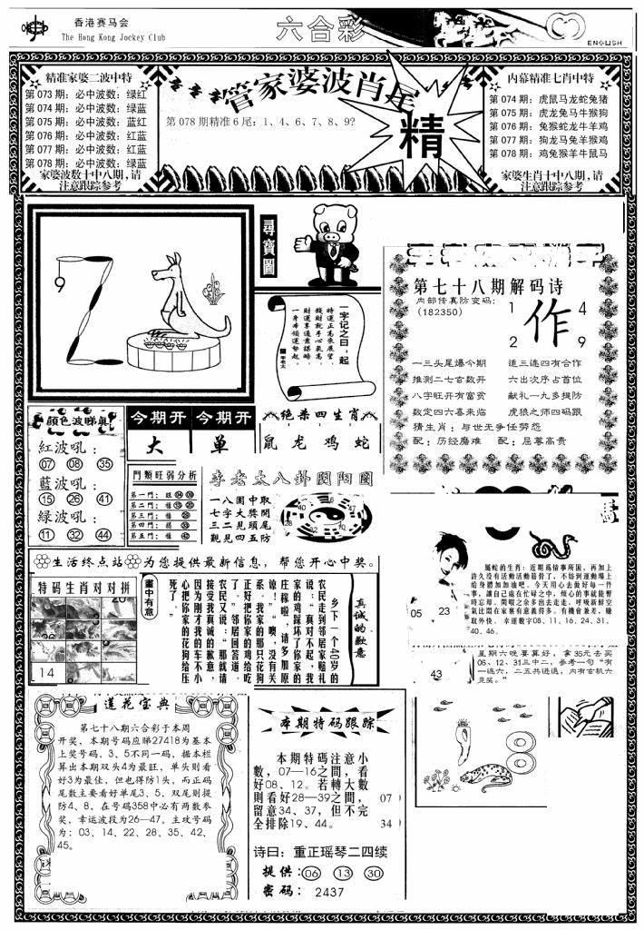 六合彩078期管家婆-波肖尾版(热)(黑白)