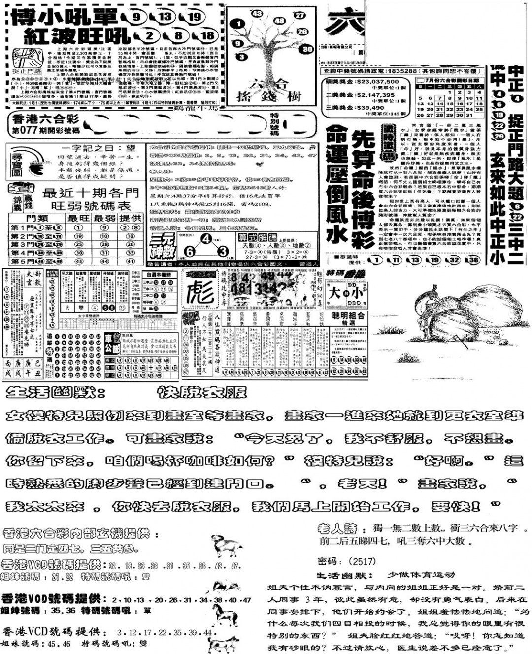 六合彩078期当日报-4(黑白)