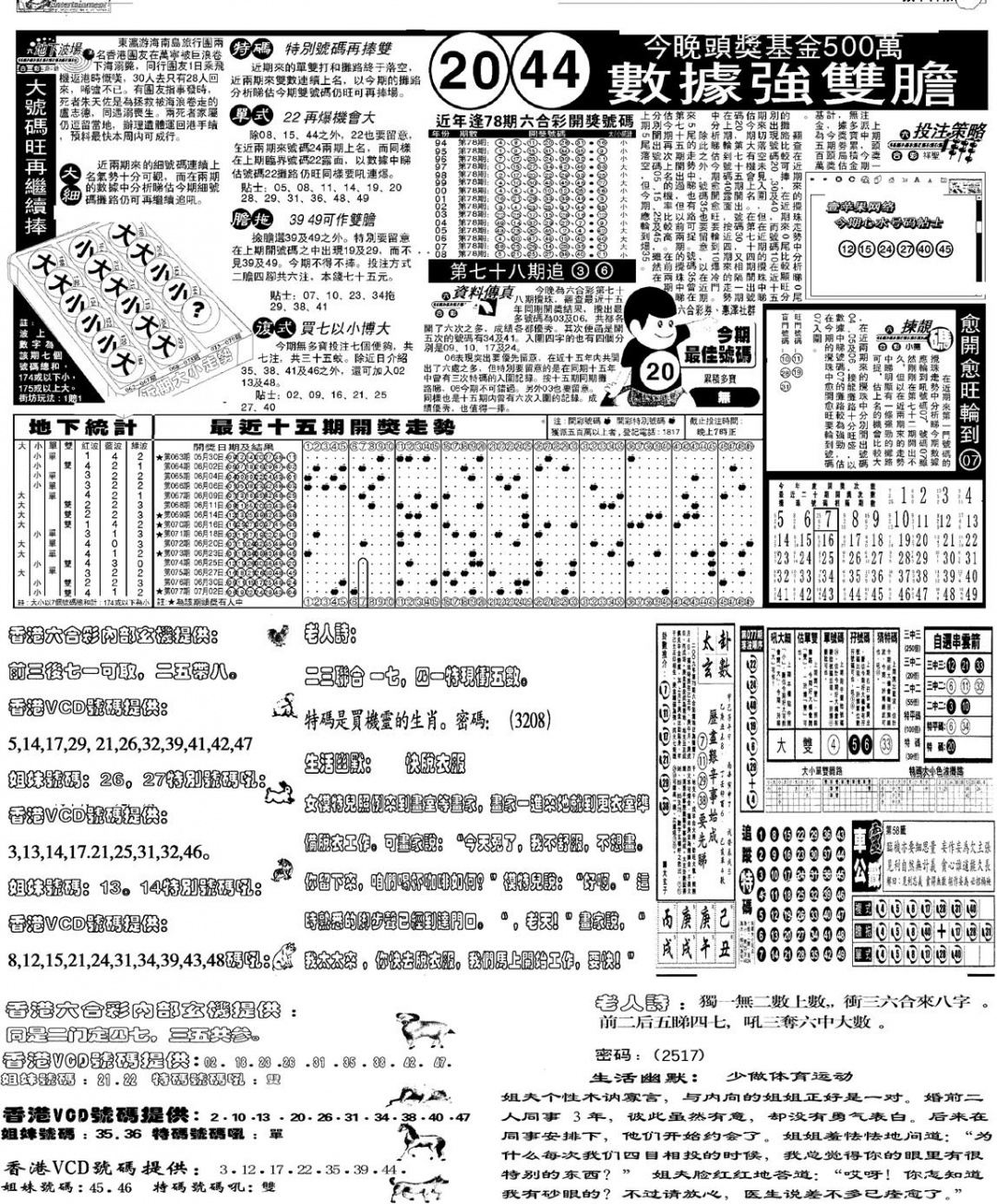 六合彩078期当日报-5(黑白)