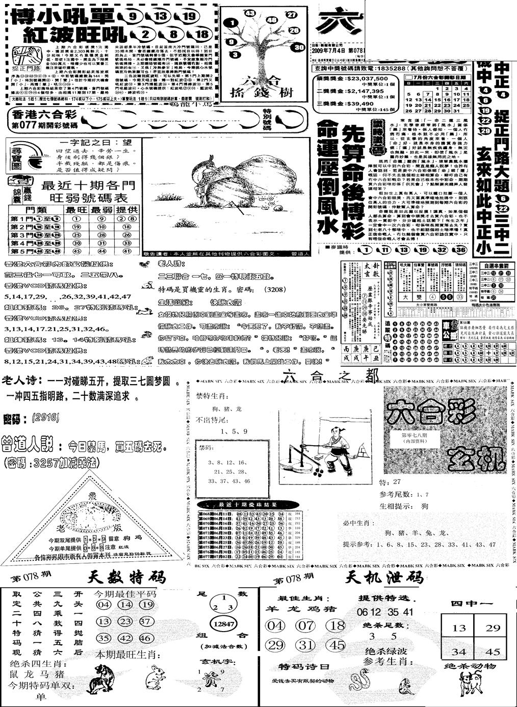 六合彩078期当日报-6(黑白)