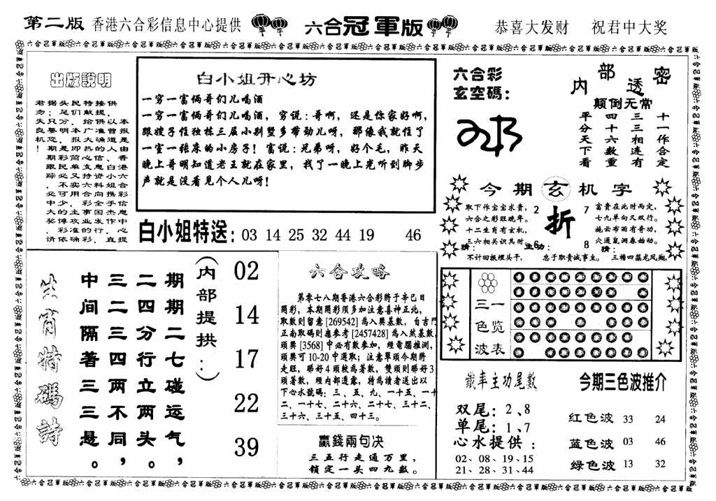 六合彩078期六合冠军版B(黑白)