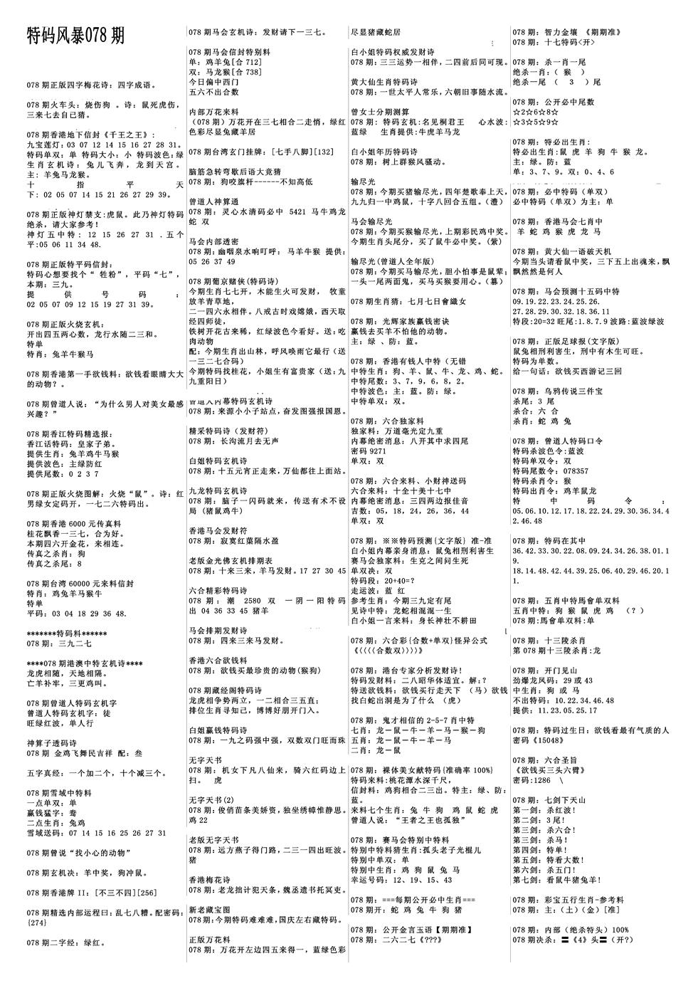 六合彩078期特码风暴A(黑白)