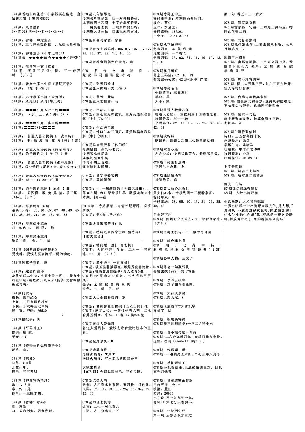 六合彩078期特码风暴B(黑白)