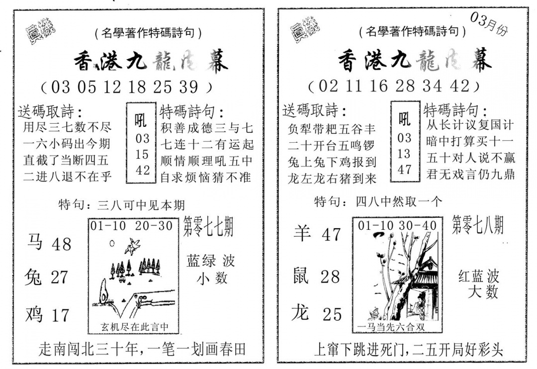 六合彩078期九龙内幕AB(黑白)