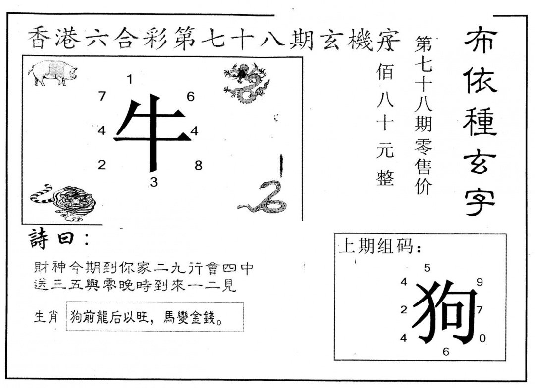 六合彩078期另版布衣种族(黑白)