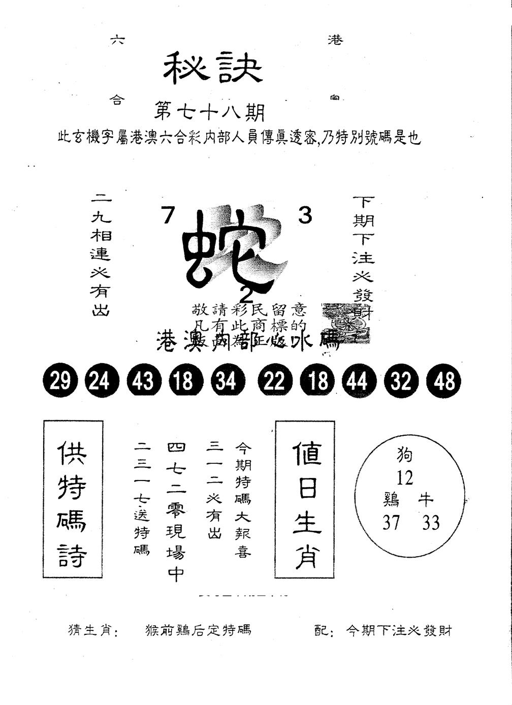 六合彩078期另版秘诀(黑白)