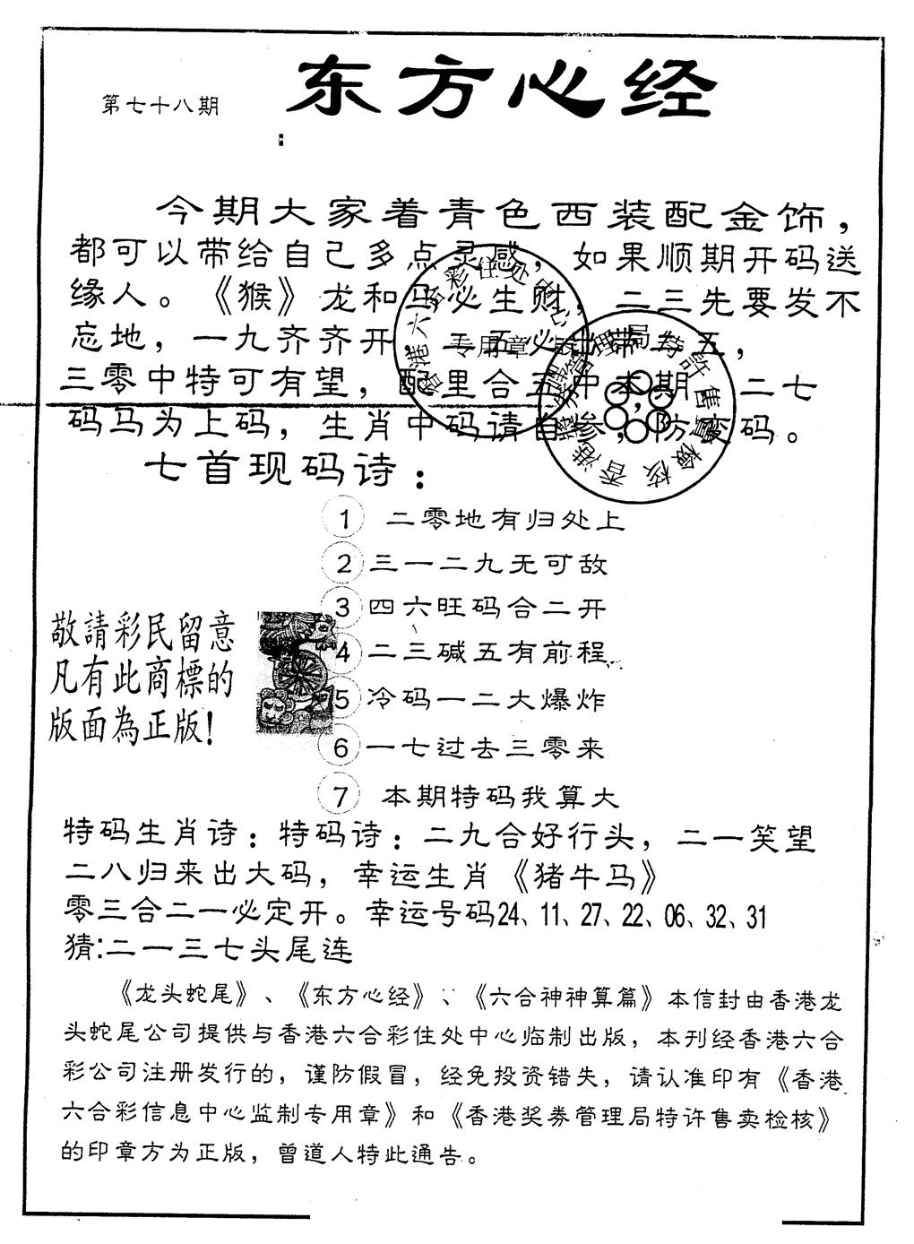六合彩078期另版东方心经(黑白)