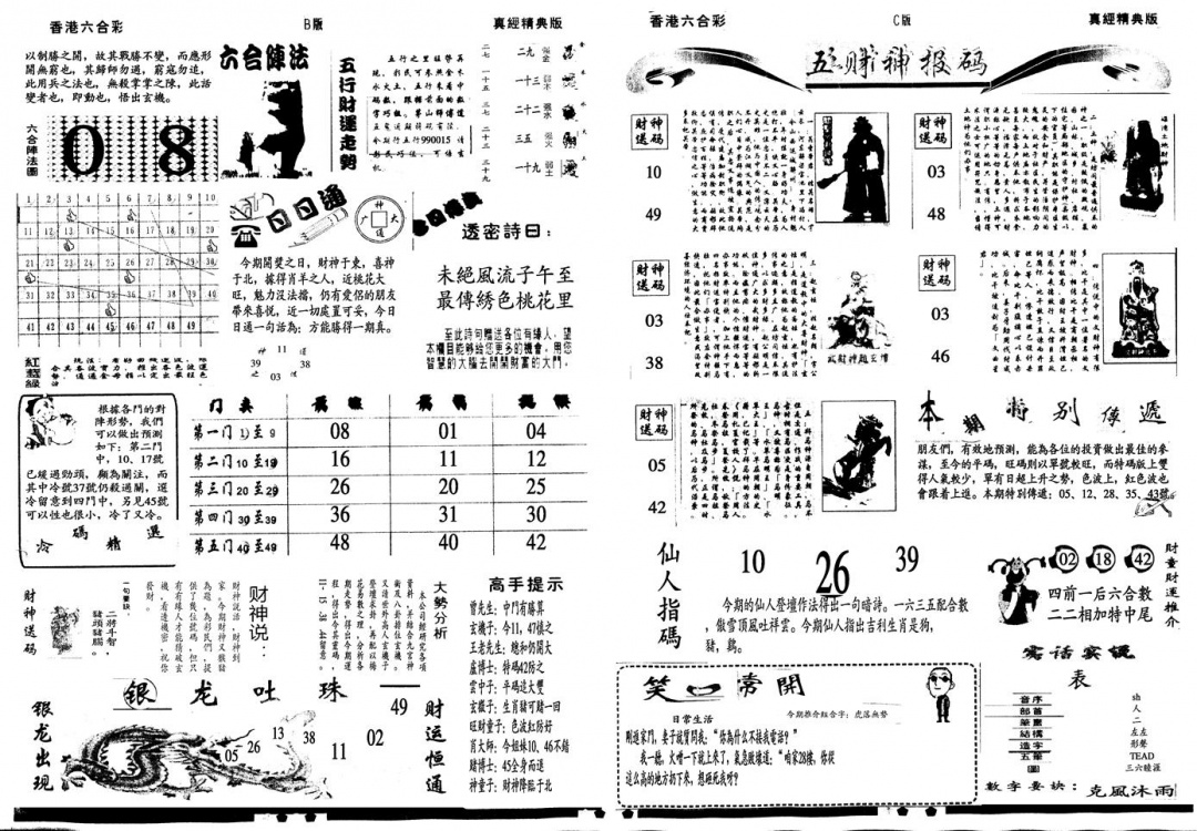 六合彩078期另真经B(黑白)